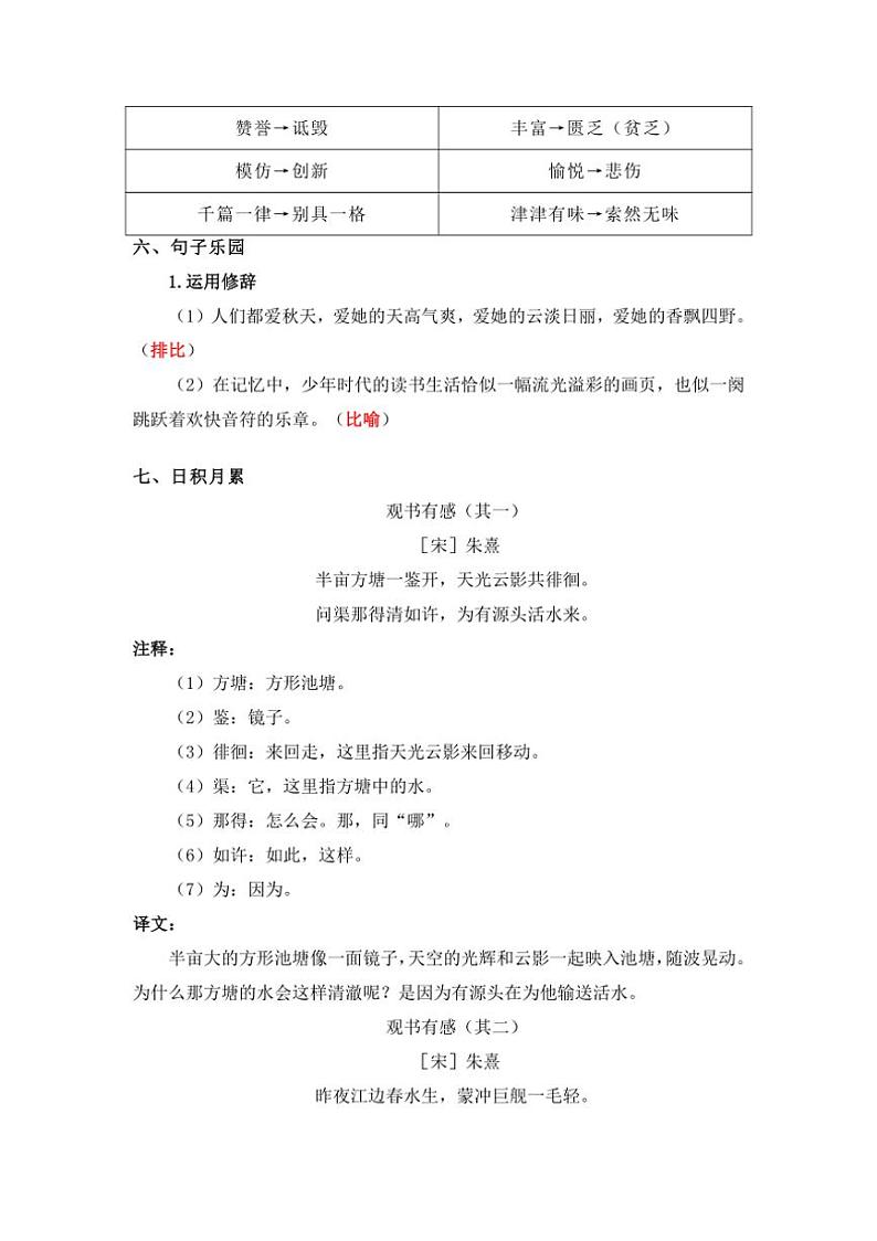 统编版五年级语文上册第八单元知识点梳理 素材02