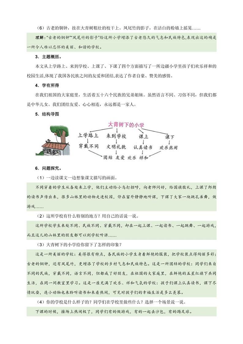 统编版2024～2025学年三年级语文上册第一单元课文知识梳理第2页