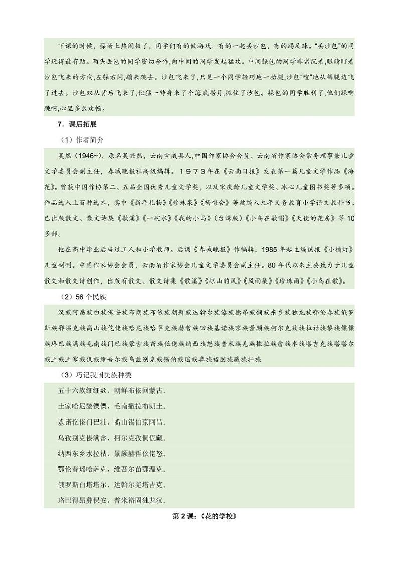 统编版2024～2025学年三年级语文上册第一单元课文知识梳理第3页