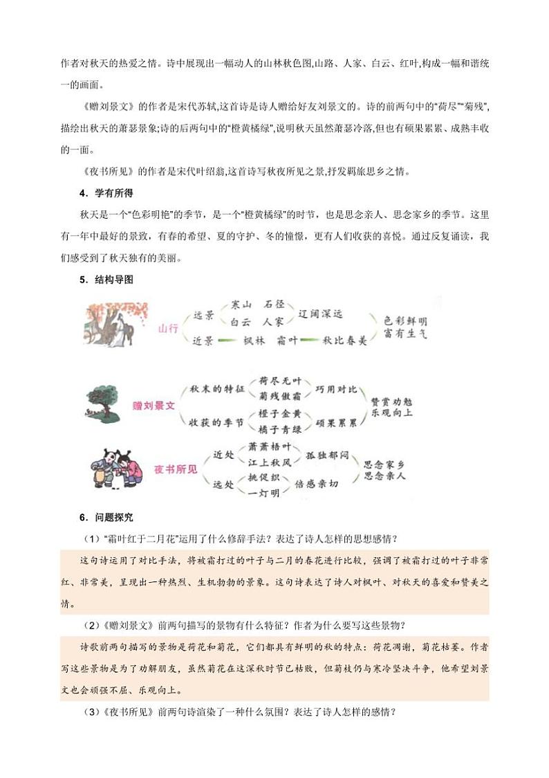 统编版2024～2025学年三年级语文上册第二单元课文知识梳理02