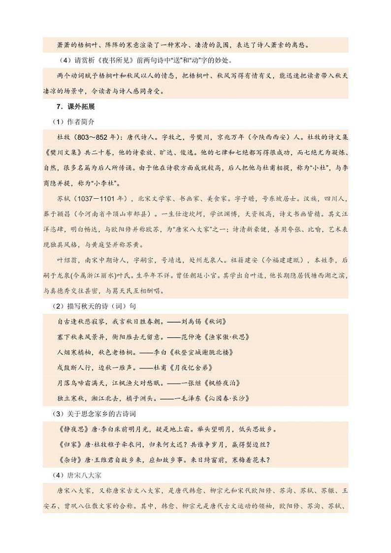 统编版2024～2025学年三年级语文上册第二单元课文知识梳理03