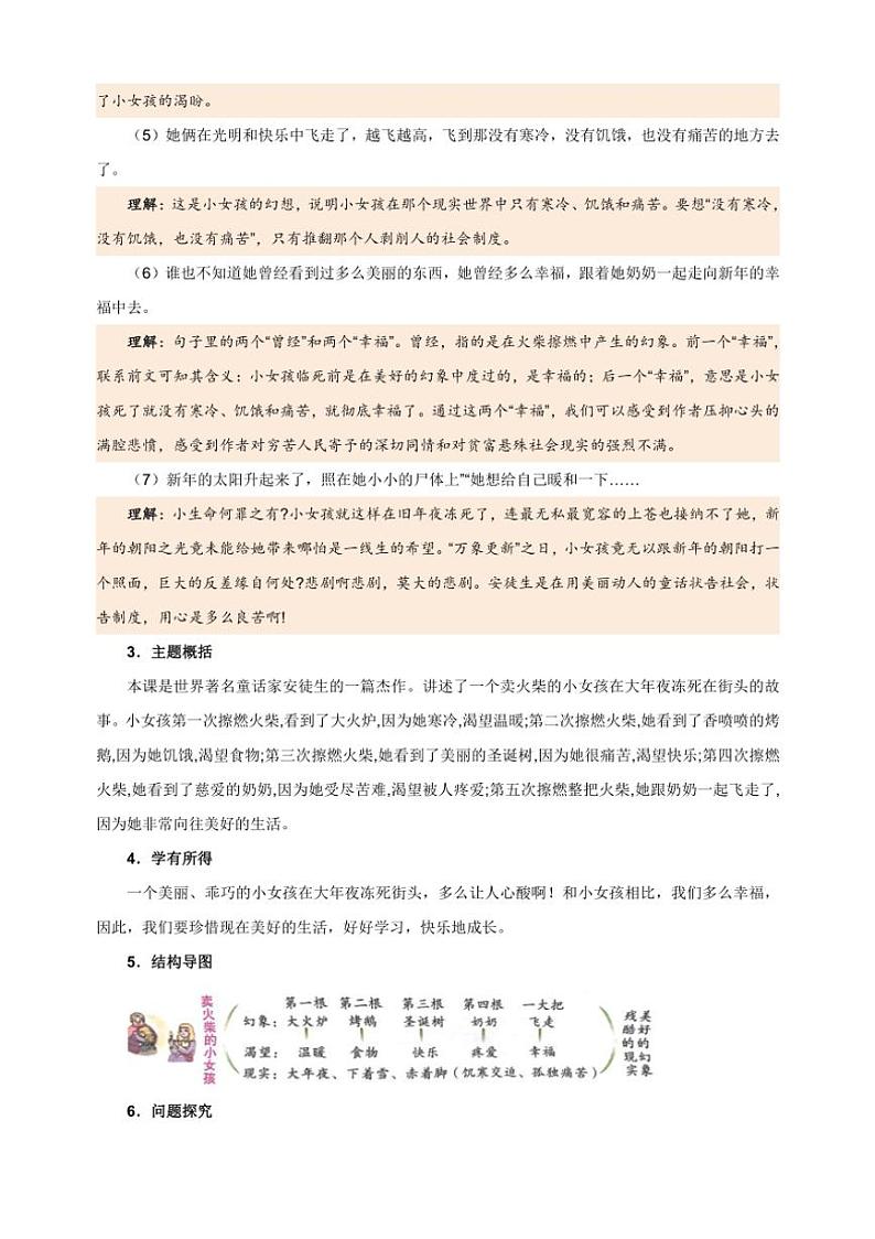 统编版2024～2025学年三年级语文上册第三单元课文知识梳理02