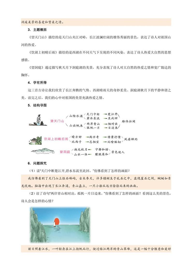 统编版2024～2025学年三年级语文上册第六单元课文知识梳理02