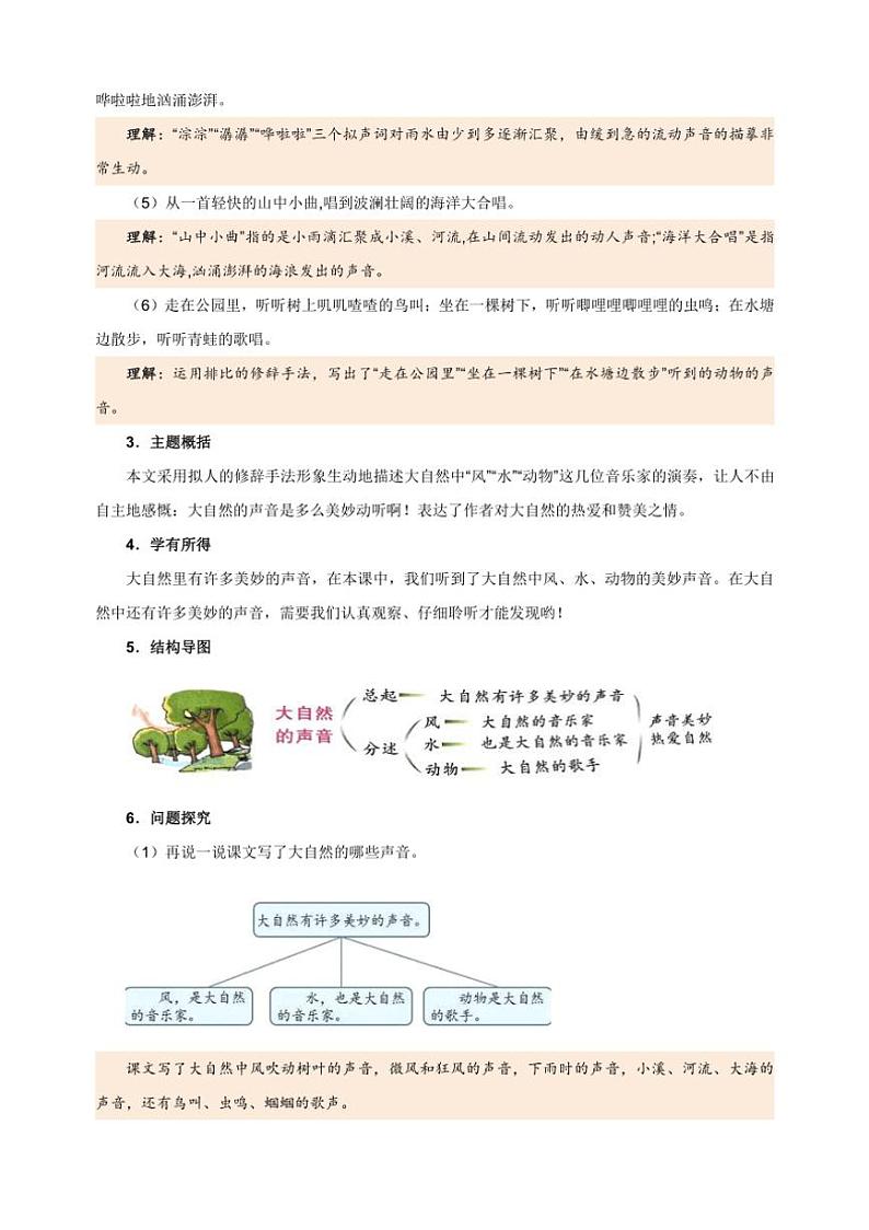 统编版2024～2025学年三年级语文上册第七单元课文知识梳理第2页