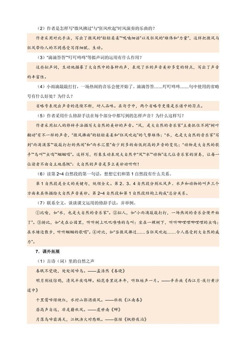 统编版2024～2025学年三年级语文上册第七单元课文知识梳理第3页