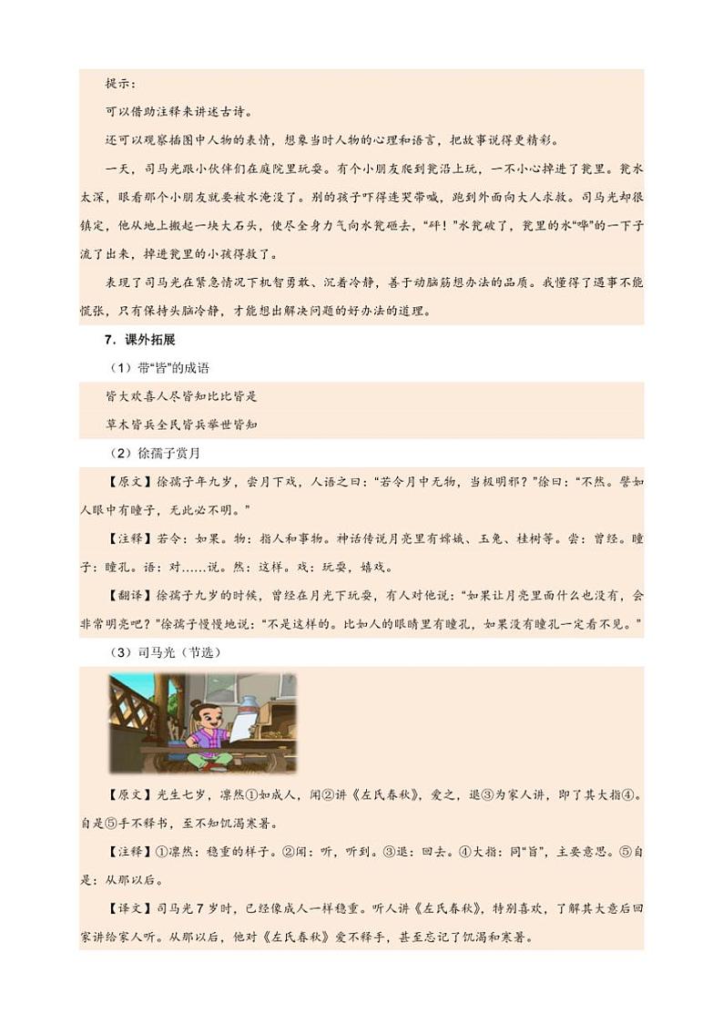 统编版2024～2025学年三年级语文上册第八单元课文知识梳理第3页
