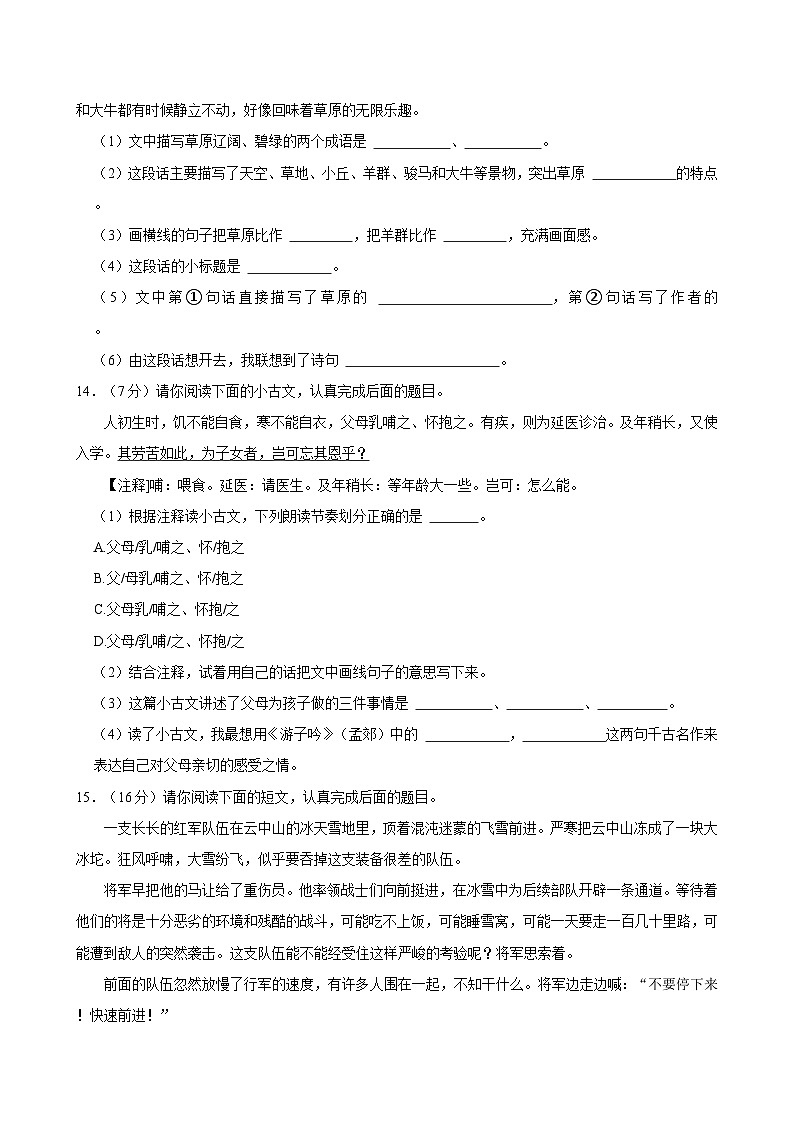 广西贵港市港南区2023-2024学年六年级上学期期中考试检测语文试卷（含答案）第3页