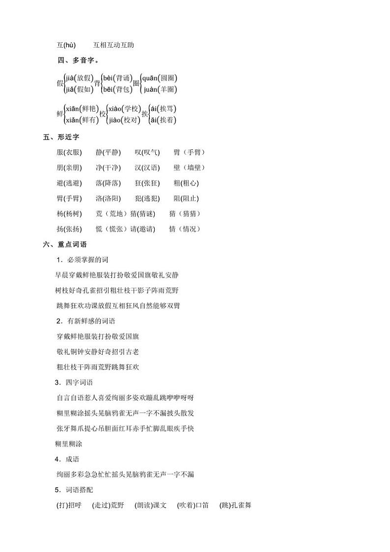 统编版2024～2025学年三年级语文上册第一单元知识清单02