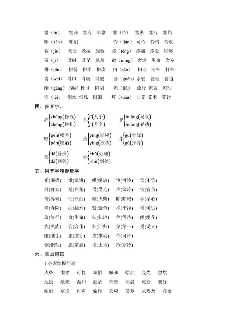 统编版2024～2025学年三年级语文上册第三单元知识清单02