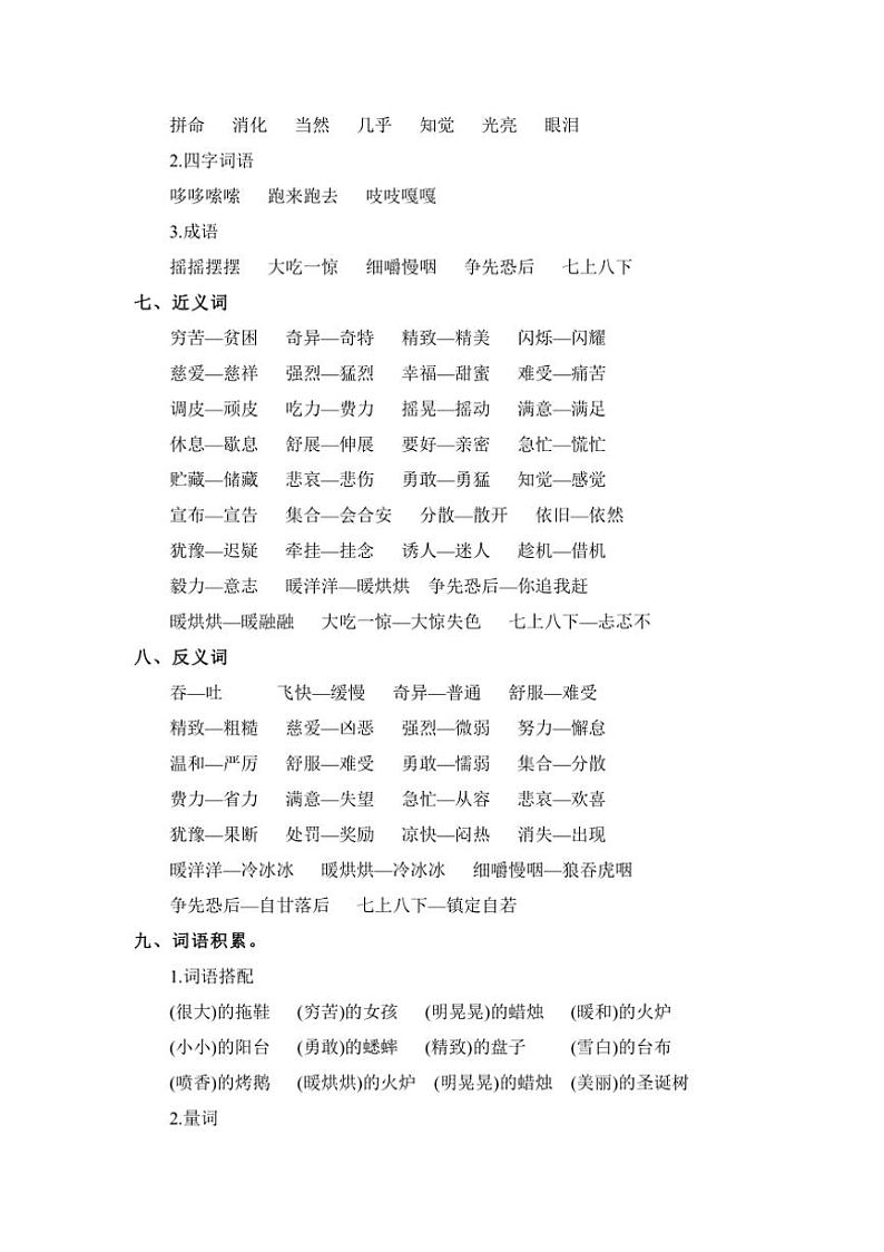 统编版2024～2025学年三年级语文上册第三单元知识清单03