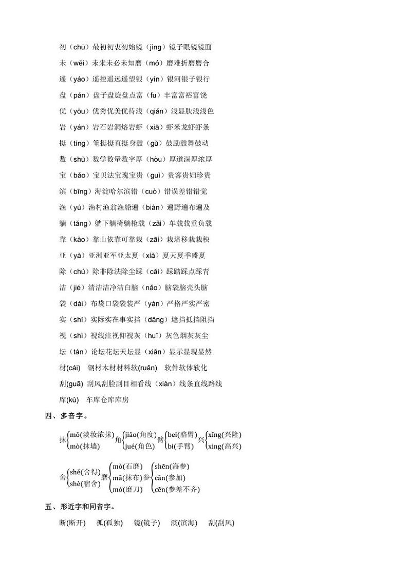 统编版2024～2025学年三年级语文上册第六单元知识清单02