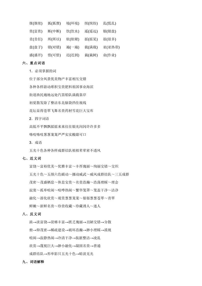 统编版2024～2025学年三年级语文上册第六单元知识清单03