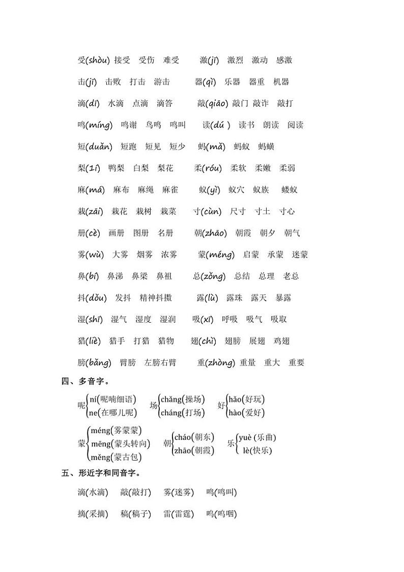 统编版2024～2025学年三年级语文上册第七单元 知识清单02