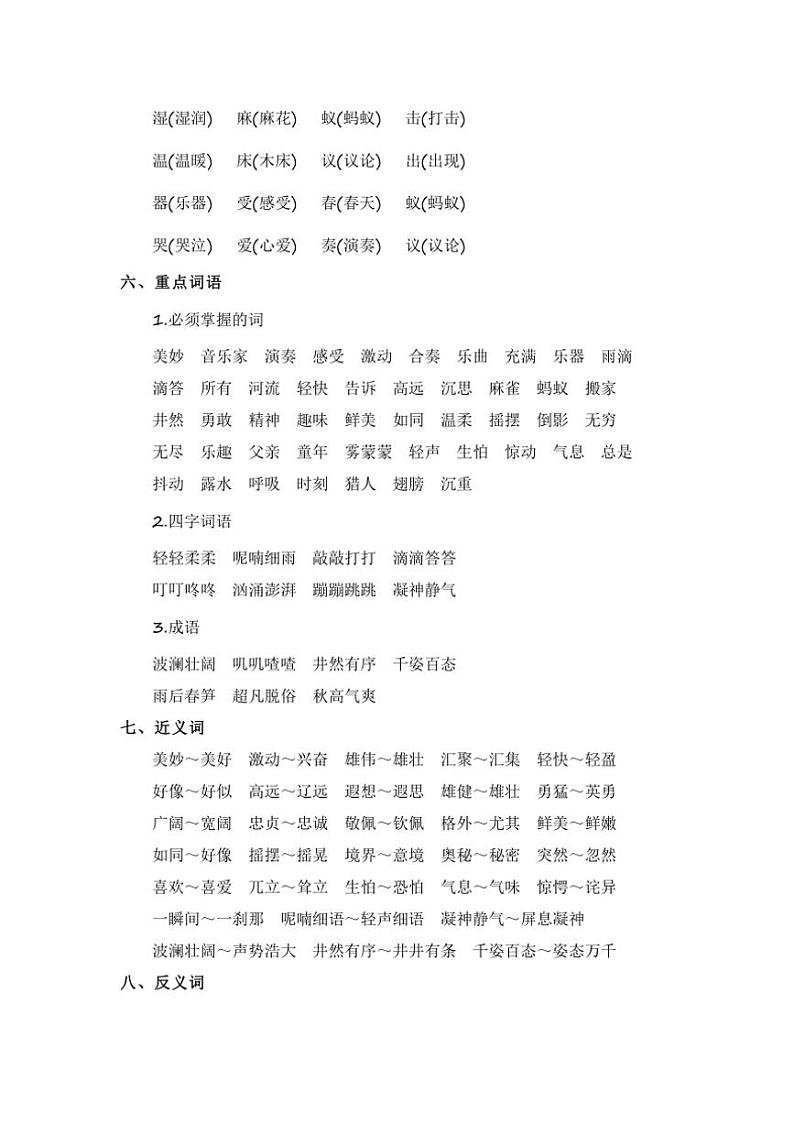 统编版2024～2025学年三年级语文上册第七单元 知识清单03