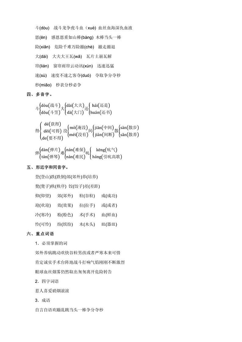 统编版2024～2025学年三年级语文上册第八单元知识清单02