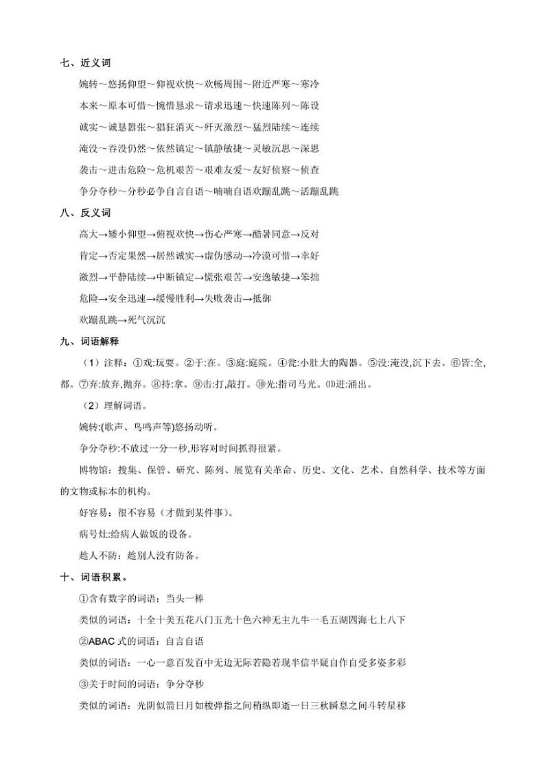 统编版2024～2025学年三年级语文上册第八单元知识清单03