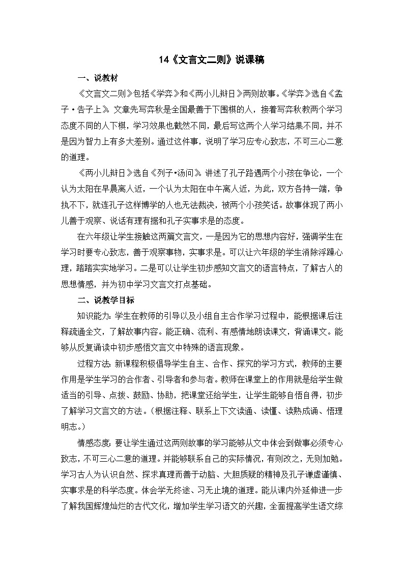 统编版语文六年级下册5单元《文言文二则—两小儿辩日》课件2课时（含课堂作业、课后习题）+教案（含教学反思）+说课稿+字体01