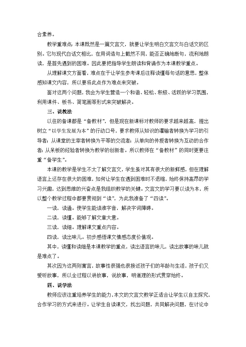 统编版语文六年级下册5单元《文言文二则—两小儿辩日》课件2课时（含课堂作业、课后习题）+教案（含教学反思）+说课稿+字体02