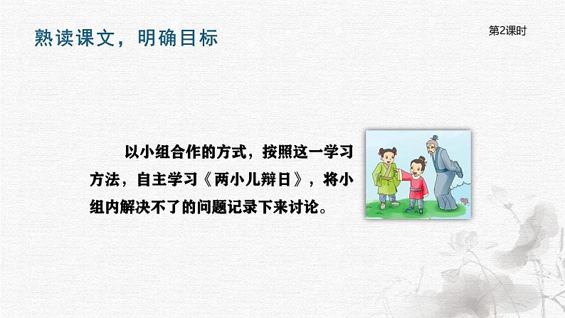 统编版语文六年级下册5单元《文言文二则—两小儿辩日》课件2课时（含课堂作业、课后习题）+教案（含教学反思）+说课稿+字体07