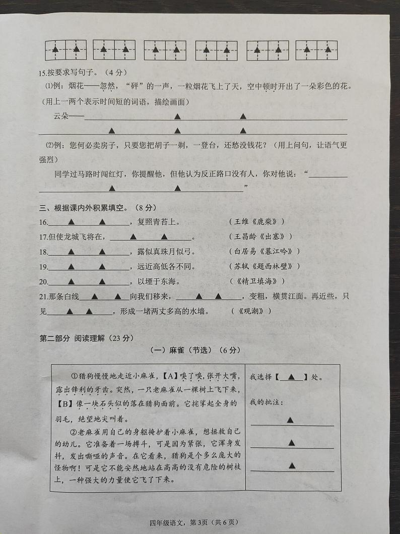 江苏省南通市海安市2023-2024学年四年级上学期期末语文试题03