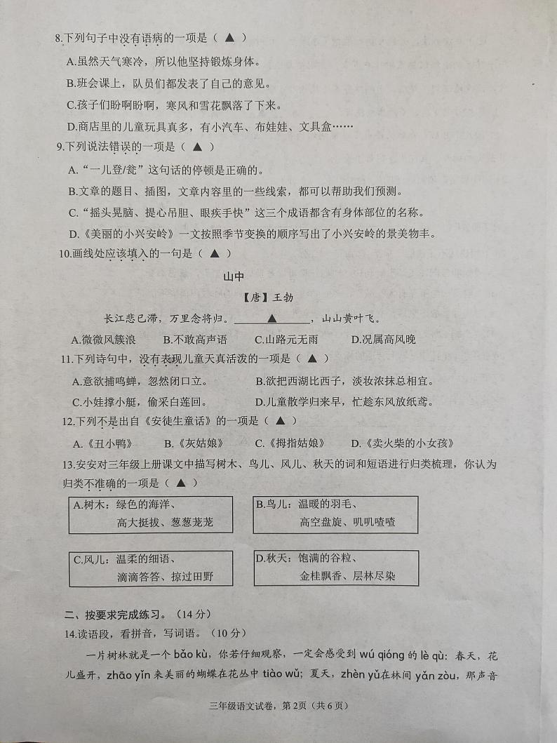 江苏省南通市海安市2023-2024学年三年级上学期期末语文试题第2页