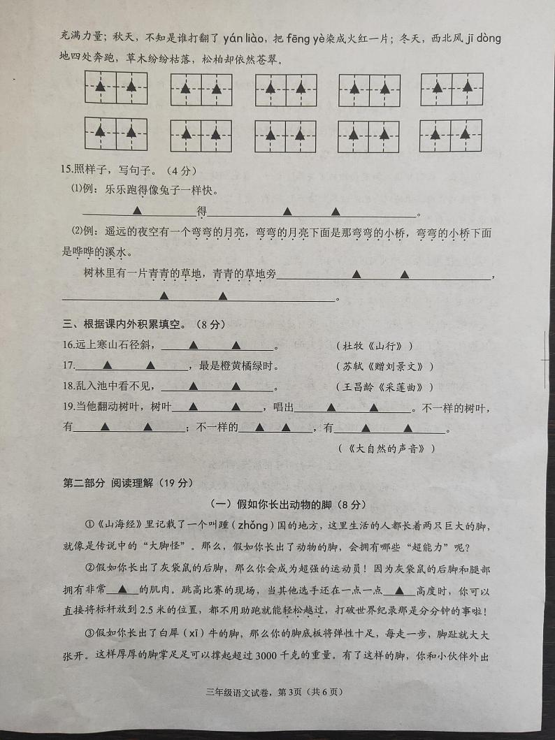 江苏省南通市海安市2023-2024学年三年级上学期期末语文试题第3页