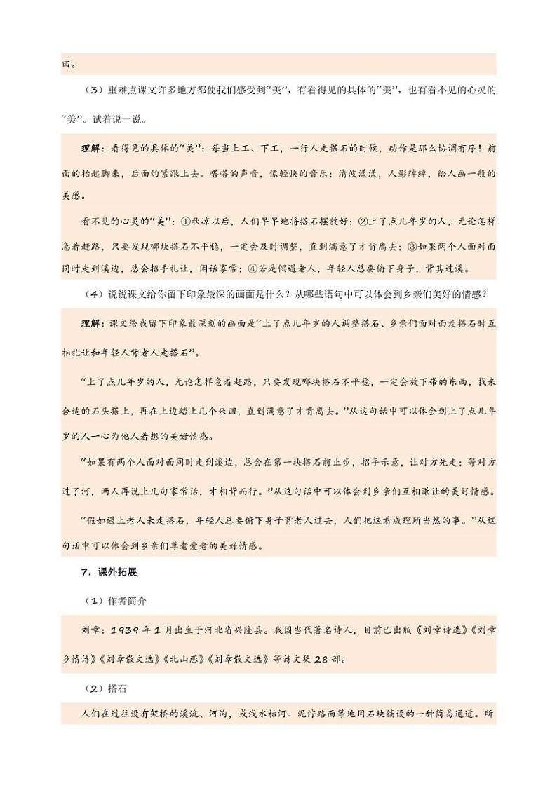 2024～2025学年五年级语文上册第二单元课文知识梳理讲义03