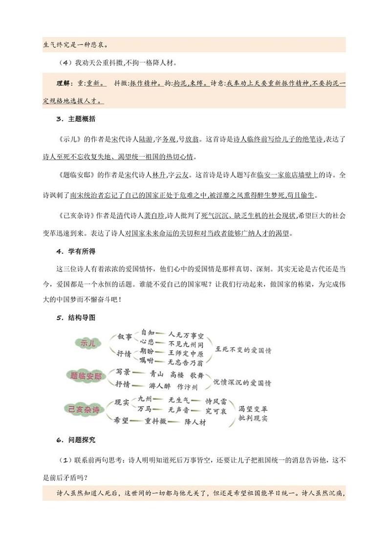 2024～2025学年五年级语文上册第四单元课文知识梳理讲义02
