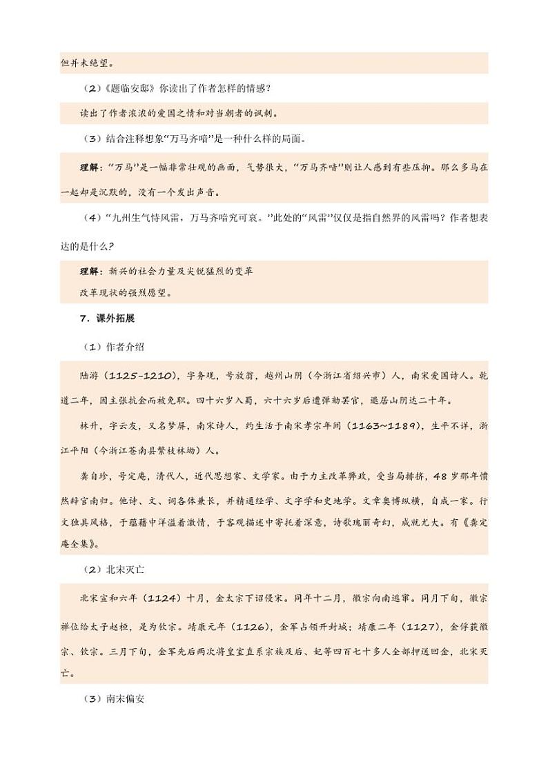 2024～2025学年五年级语文上册第四单元课文知识梳理讲义03