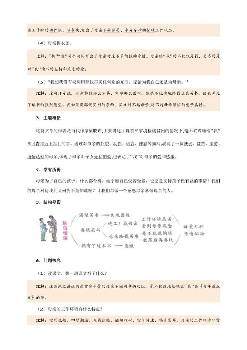 2024～2025学年五年级语文上册第六单元课文知识梳理讲义第2页