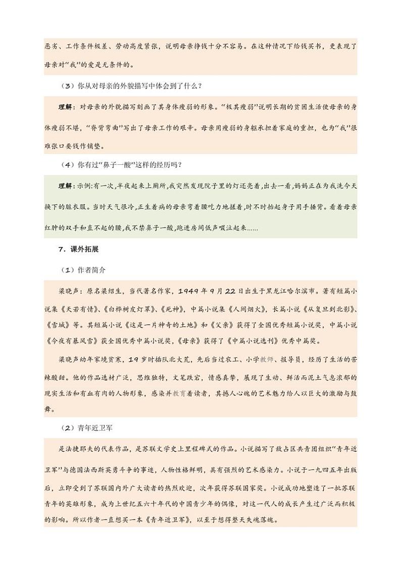 2024～2025学年五年级语文上册第六单元课文知识梳理讲义第3页