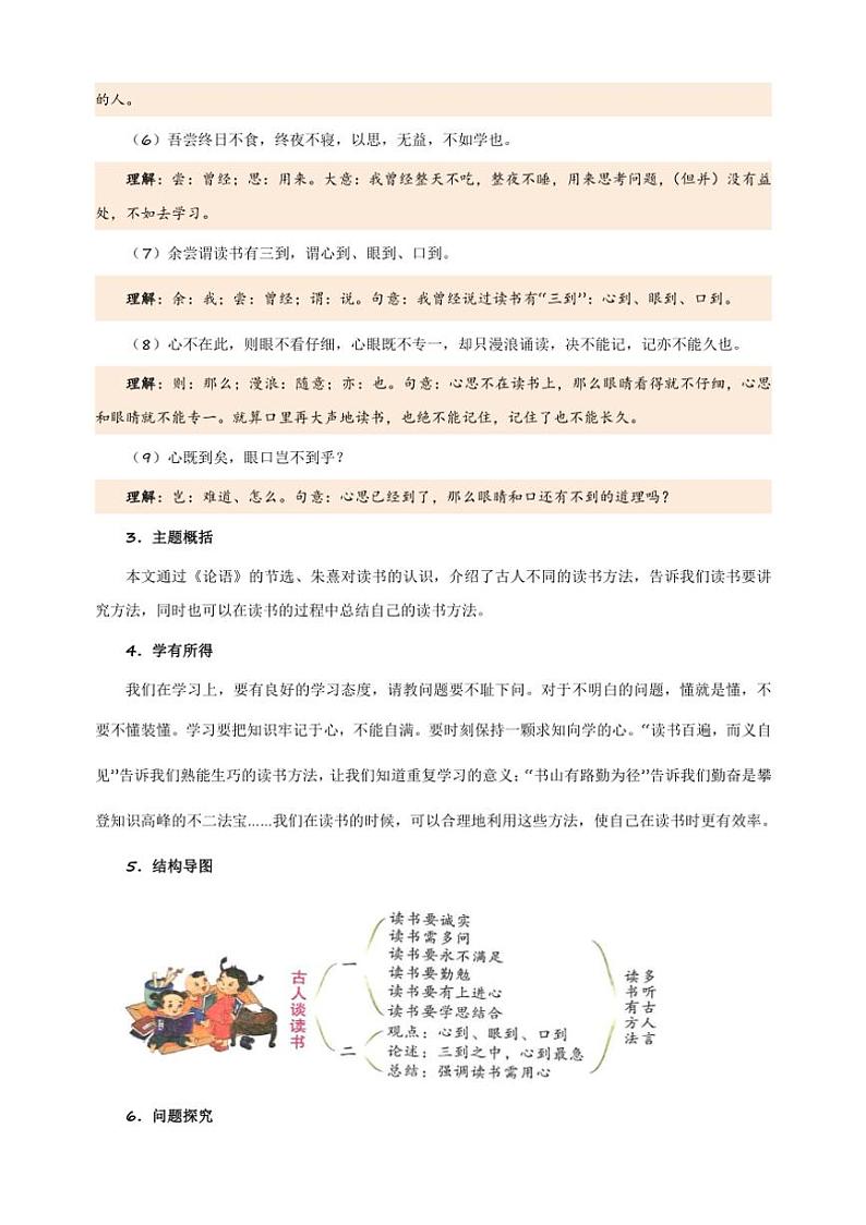 2024～2025学年五年级语文上册第八单元课文知识梳理讲义02