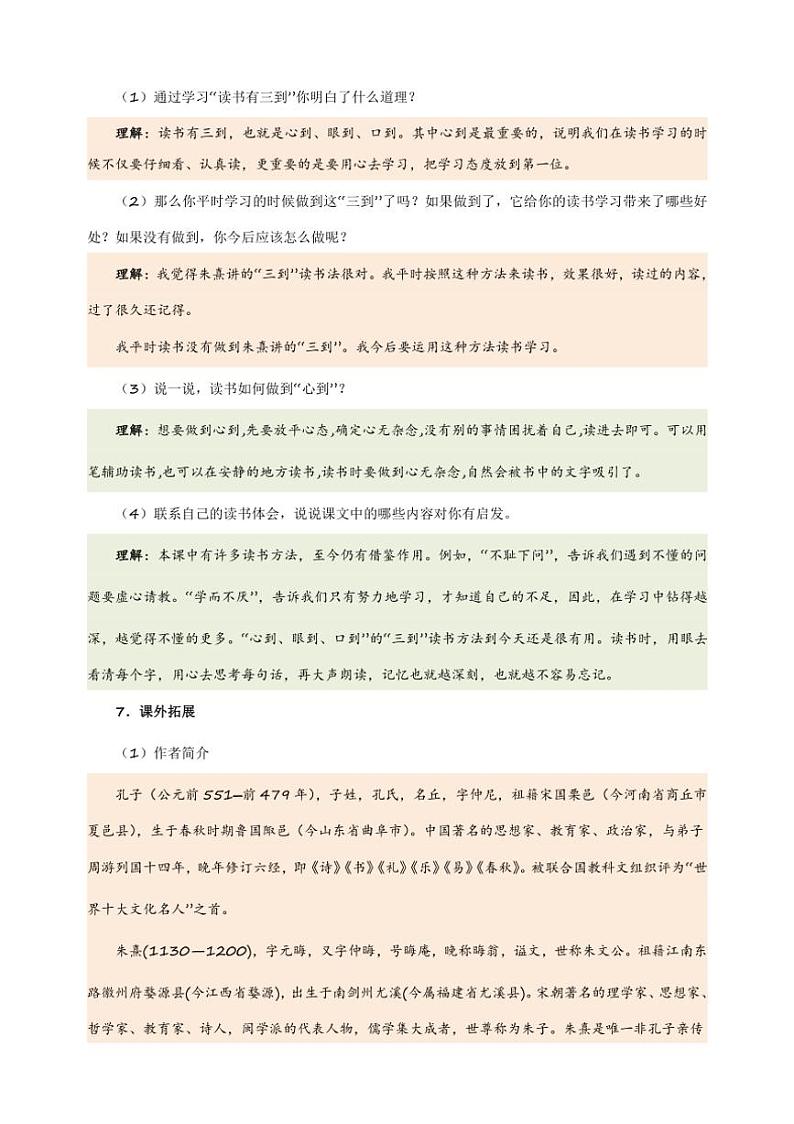 2024～2025学年五年级语文上册第八单元课文知识梳理讲义03