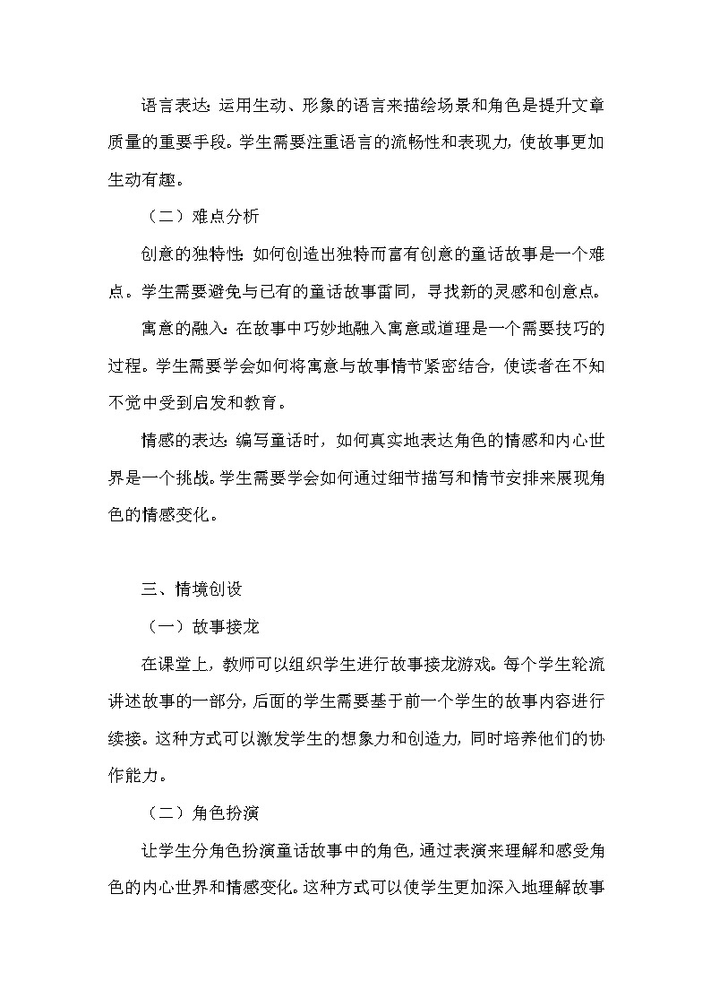 习作《我来编童话》讲义-2024-2025学年三年级上册语文统编版03