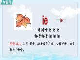 語文統(tǒng)編版（2024）1年級上冊漢語拼音第12課 ie üe er 課件(第1+2課時(shí)）