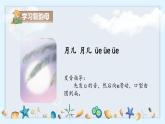 語文統(tǒng)編版（2024）1年級上冊漢語拼音第12課 ie üe er 課件