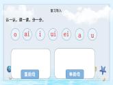 語文統(tǒng)編版（2024）1年級上冊漢語拼音第11課 ao ou iu 課件