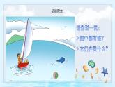 語文統(tǒng)編版（2024）1年級上冊漢語拼音第11課 ao ou iu 課件