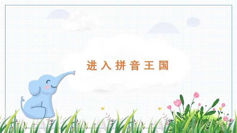 语文统编版（2024）1年级上册汉语拼音第二单元第1课 a o e 课件03