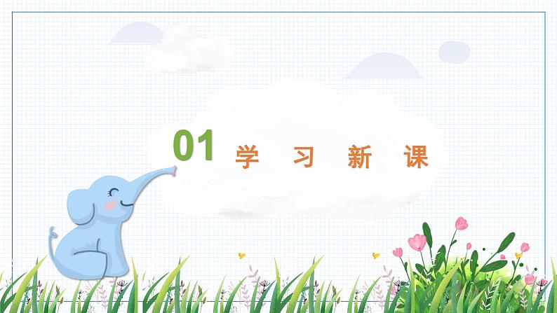 语文统编版（2024）1年级上册汉语拼音第二单元第1课 a o e 课件04