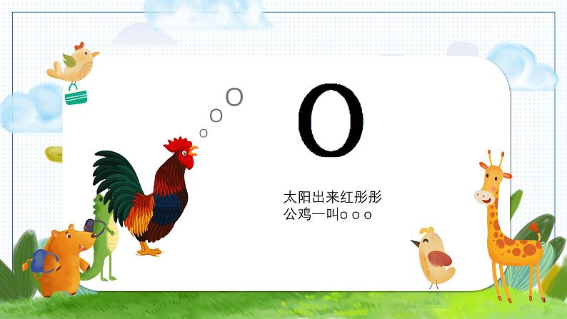 语文统编版（2024）1年级上册汉语拼音第二单元第1课 a o e 课件06