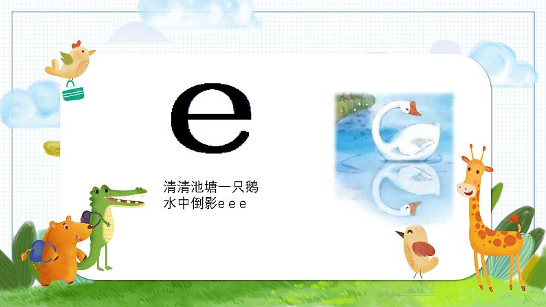 语文统编版（2024）1年级上册汉语拼音第二单元第1课 a o e 课件07