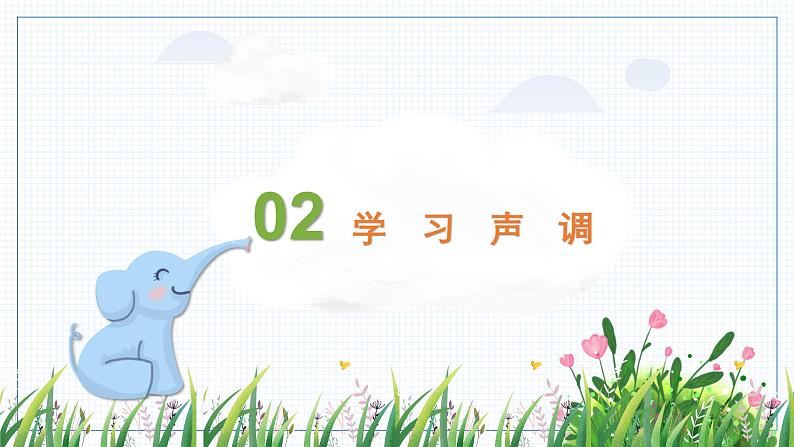 语文统编版（2024）1年级上册汉语拼音第二单元第1课 a o e 课件08