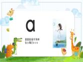語文統(tǒng)編版（2024）1年級上冊漢語拼音第二單元第1課 a o e 課件