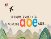 語文統(tǒng)編版（2024）1年級上冊漢語拼音第二單元第1課 a o e 課件