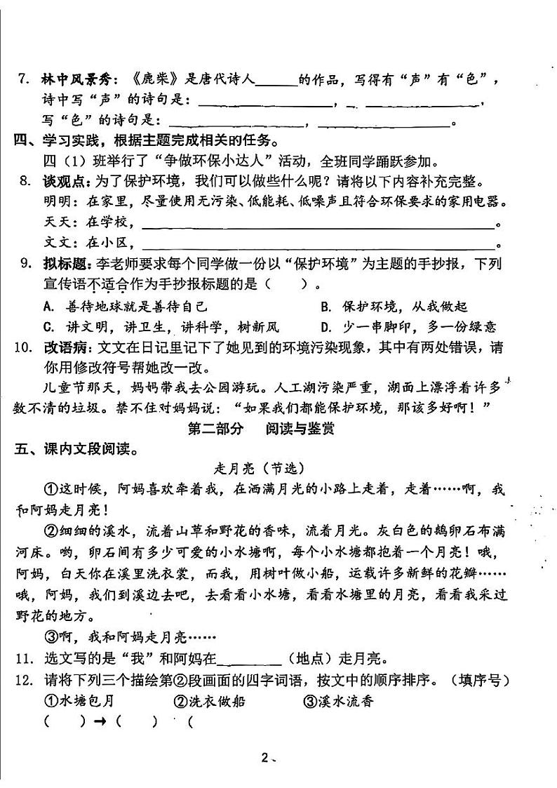 广东省广州市天河区2024-2025学年四年级上学期第一次月考语文试卷第2页