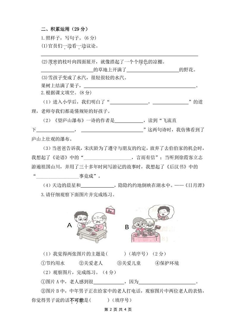 河南省平顶山市叶县2023-2024学年二年级上学期期末学情检测语文试题第2页