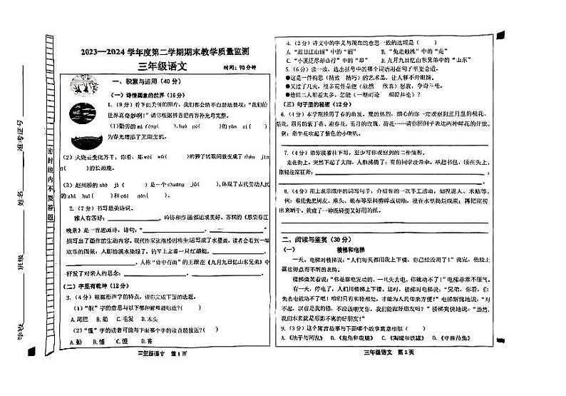 内蒙古呼和浩特市2023-2024学年三年级下学期期末语文试题01