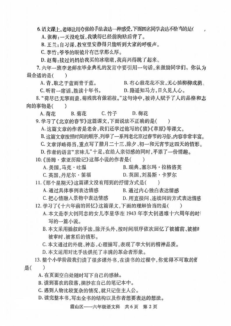 广东省湛江市霞山区2022-2023学年六年级下学期期末语文试题02