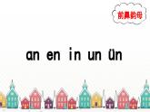 语文统编版（2024）1年级上册汉语拼音第四单元第14课 ang eng ing ong 课件